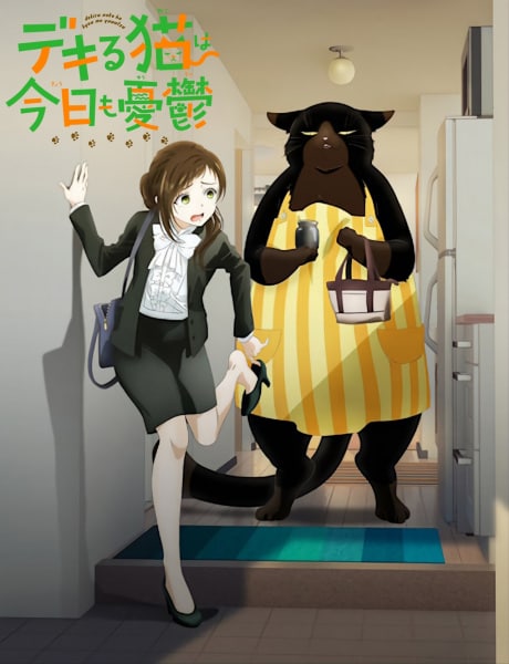 dekirunekowakyoumoyuuutsu