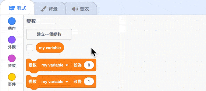 add-variable.zh_TW.gif